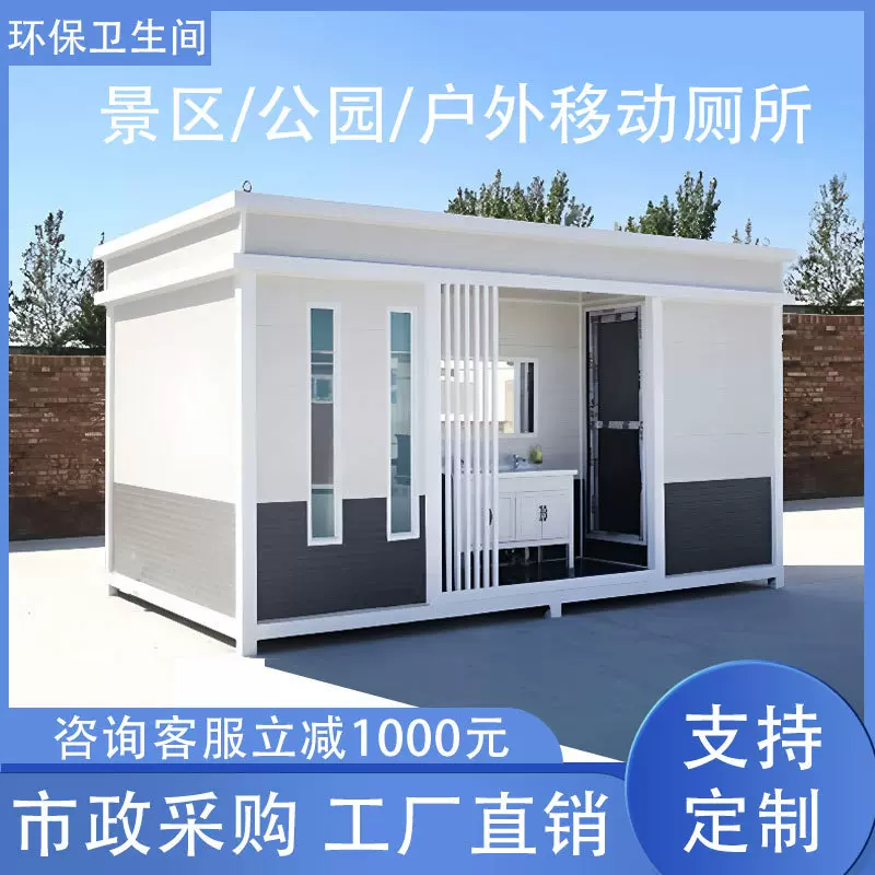 移动厕所卫生间户外景区公园洗手间成品公共移动厕所一体式卫生间