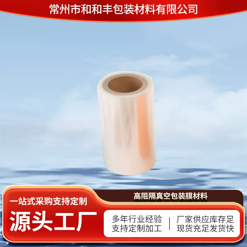 高阻隔真空包装膜材料食品真空包装材料食品袋保鲜封口密封压缩袋