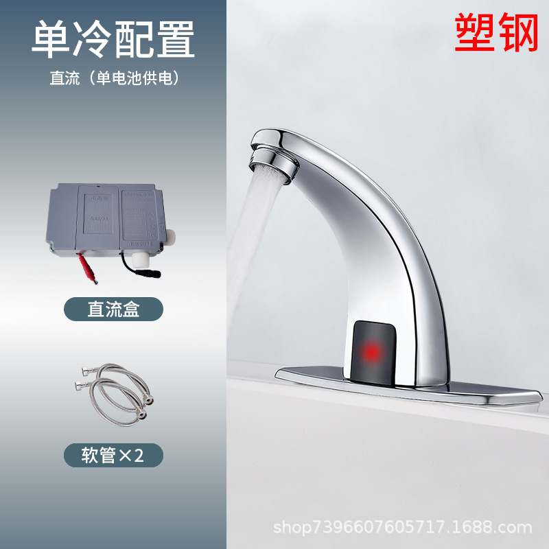 全自動誘導蛇口洗面器全銅製温冷赤外線スマート誘導蛇口単冷AC/DC|undefined