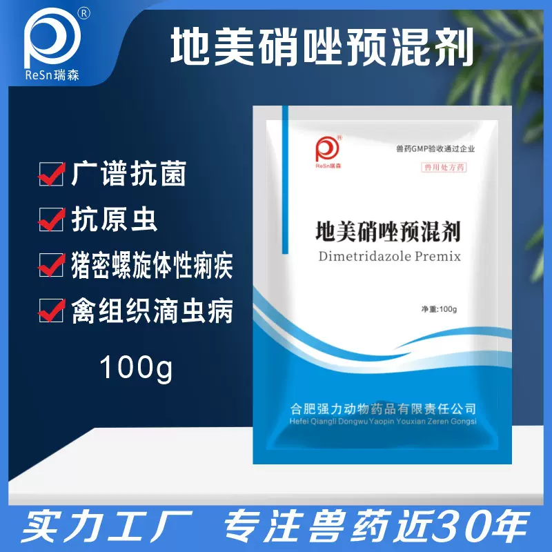 兽药厂家直销20%地美硝唑预混剂抗菌毛滴虫原虫驱虫拉稀鸡猪禽药