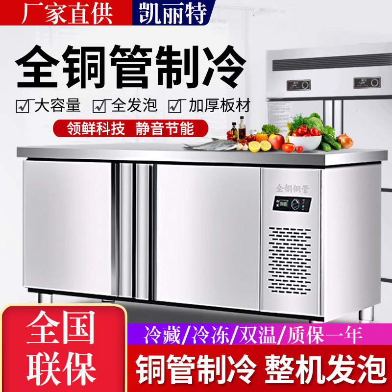 凯丽特商用工作台冷藏冷冻保鲜不锈钢厨房柜操作台立式双开门