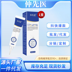 仲先医聚乙二醇润护敷足跟膏（灰指甲）现货速发稳定货源一件代发