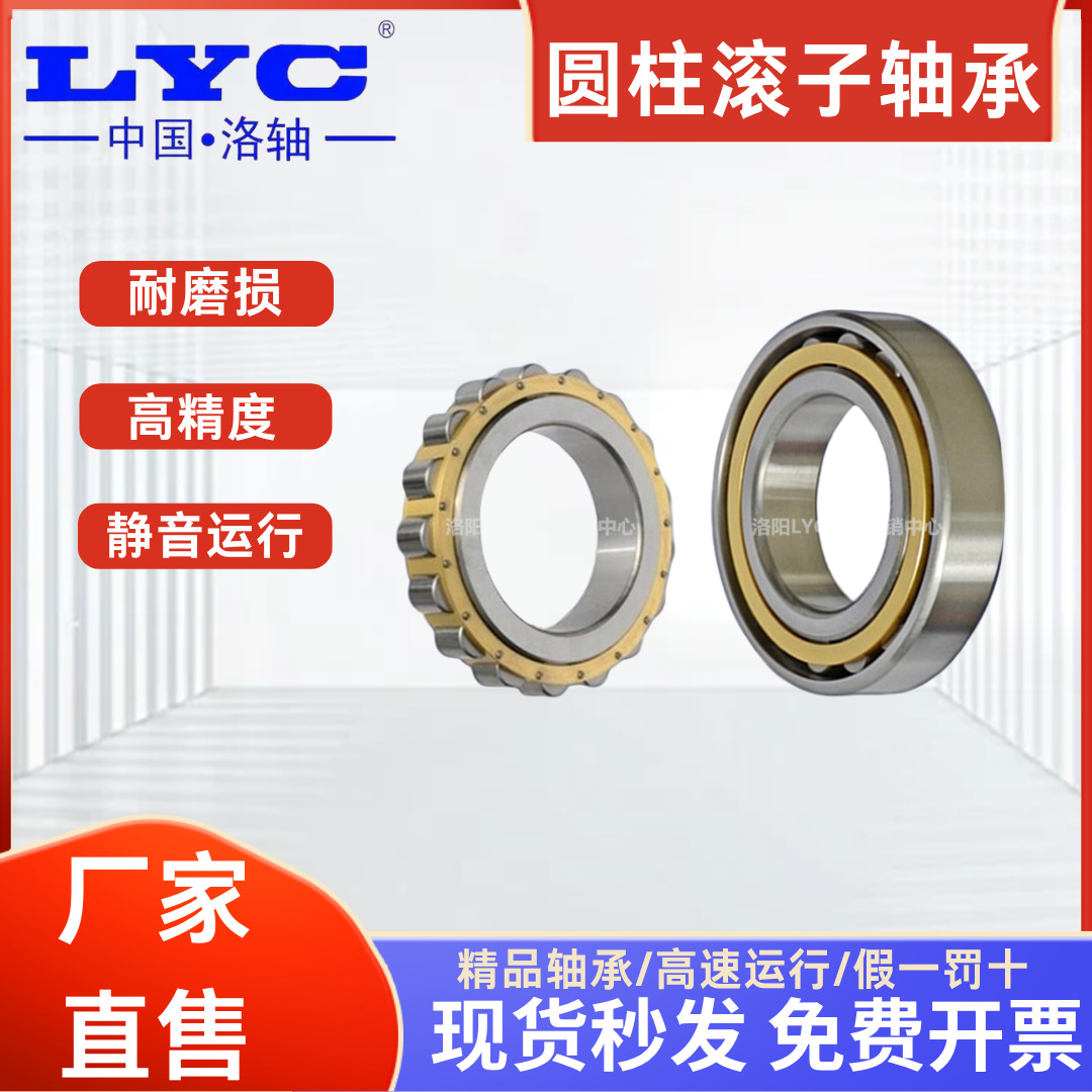【滚子轴承】原装LYC洛阳轴承N310EM NU310EM 洛轴短圆柱