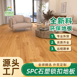 石塑地板;PVC地板;踢脚线、板