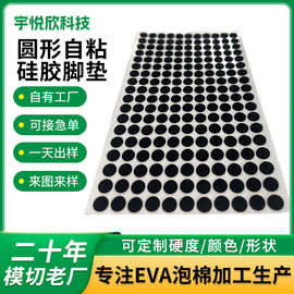 圆形自粘硅胶脚垫EVA黑色减震泡棉垫桌椅防滑底垫电器家具花盆垫