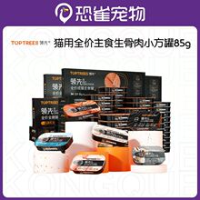 TOPTREES领 先猫主食罐鸡鱼肉成猫幼猫湿粮营养猫罐头85g