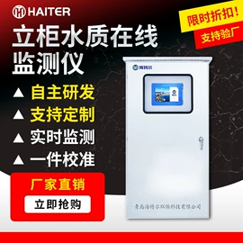 水质分析仪;在线监测仪;流量计