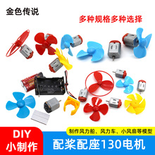 配桨配座130电机学生DIY风力车船风扇模型手工马达螺旋桨配件