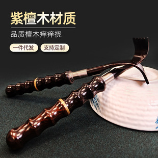 Customized Telescopic Tickle Scratching Purple Sandalwood Back Scratcher Old Man Music Telescopic Long Pole Back Scratching Without Asking for Itching