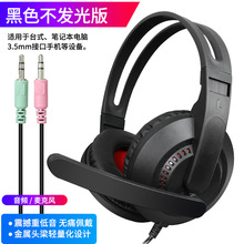 廠家直供頭戴式全包耳式舒適家用輕巧型3.5mm音樂游戲耳機耳麥