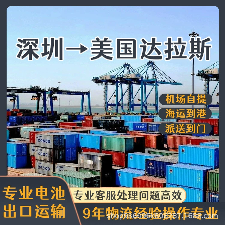 Чистая батарея Гуанчжоу в Даллас, США: авиадоставка и морская экспресс-доставка, полный контейнер LCL, CIF, двойное оформление, все включено, доставка от двери до двери DDP.