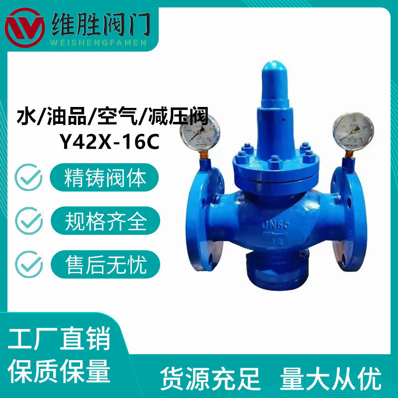 Y42X减压阀 Y42X薄膜式减压阀 Y42X-16C带压力表减压阀水用减压阀