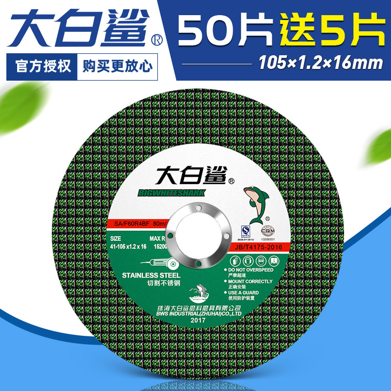 切割片100角磨机打磨片金属不锈钢割片小切片手磨机砂轮片