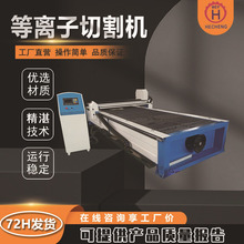 台式数控等离子切割机  重型管板一体切割机金属空气等离子切割机