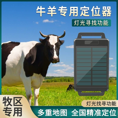 Cattle and sheep tracking artifact: GPS Locator