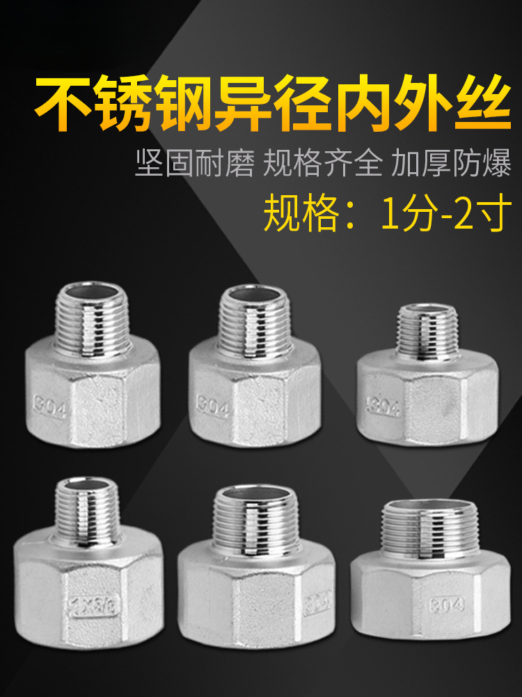 304不锈钢内外丝接头1/2/3分4分6分1寸1.2寸变异径转接头水管配件