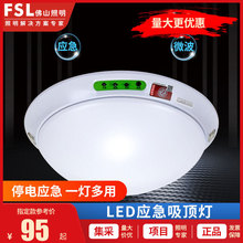 FSL佛山照明LED微波感应吸顶灯楼道过道入户进门厅家用阳台感应灯