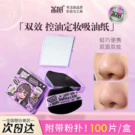 荔树吸油纸面部专用面纸带粉扑式吸油纸控油便于携带贴合脸部方便