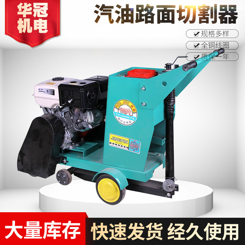 现货批发大马力汽油马路切割机 混凝土水泥切割机 路面汽油切缝机