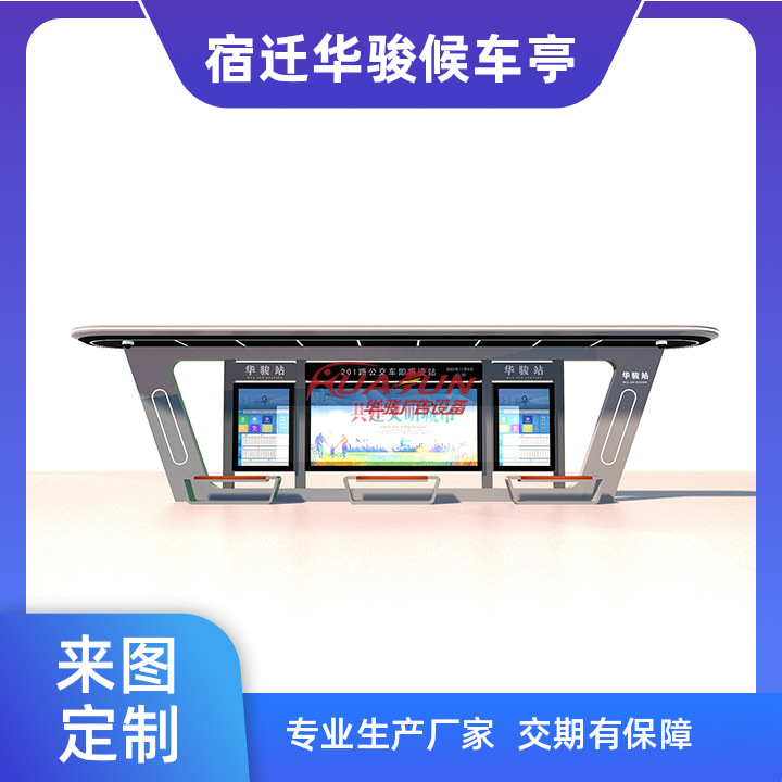 厂家批发智能公交站台 候车亭 城市现代智慧公交站亭