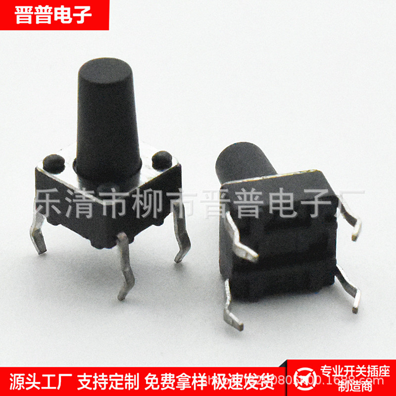 轻触开关 6*6*13 立式插脚 按键开关 6*6插脚 微动开关 6*6*13.5