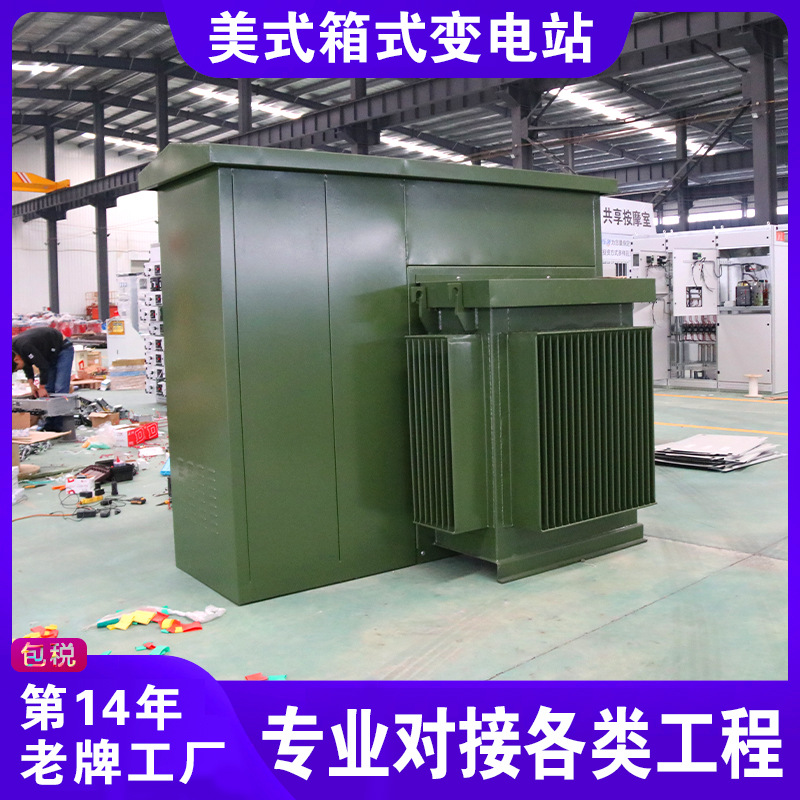 创联汇通ZGS11-100KVA箱式变压器100kva 美式箱变