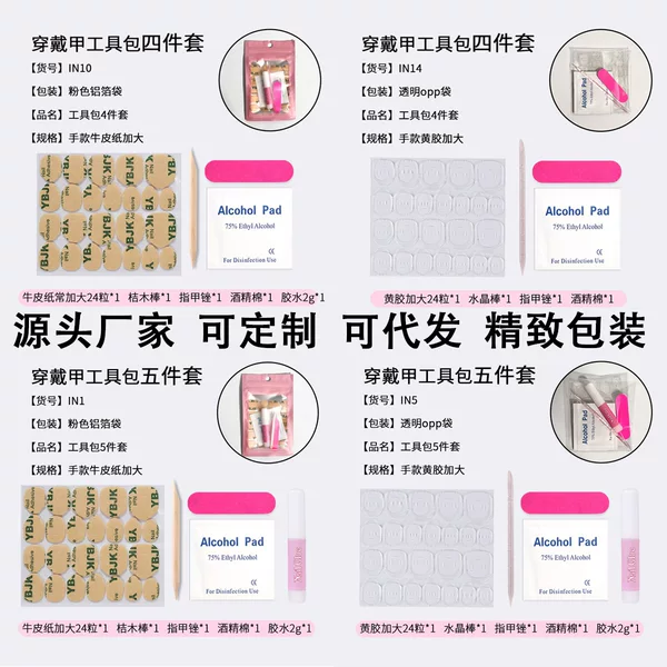 Handmade Nail Jelly Glue Tool Kit Set 4/5 Piece High-End Manicure Tool Kit Accessories Set Wholesale