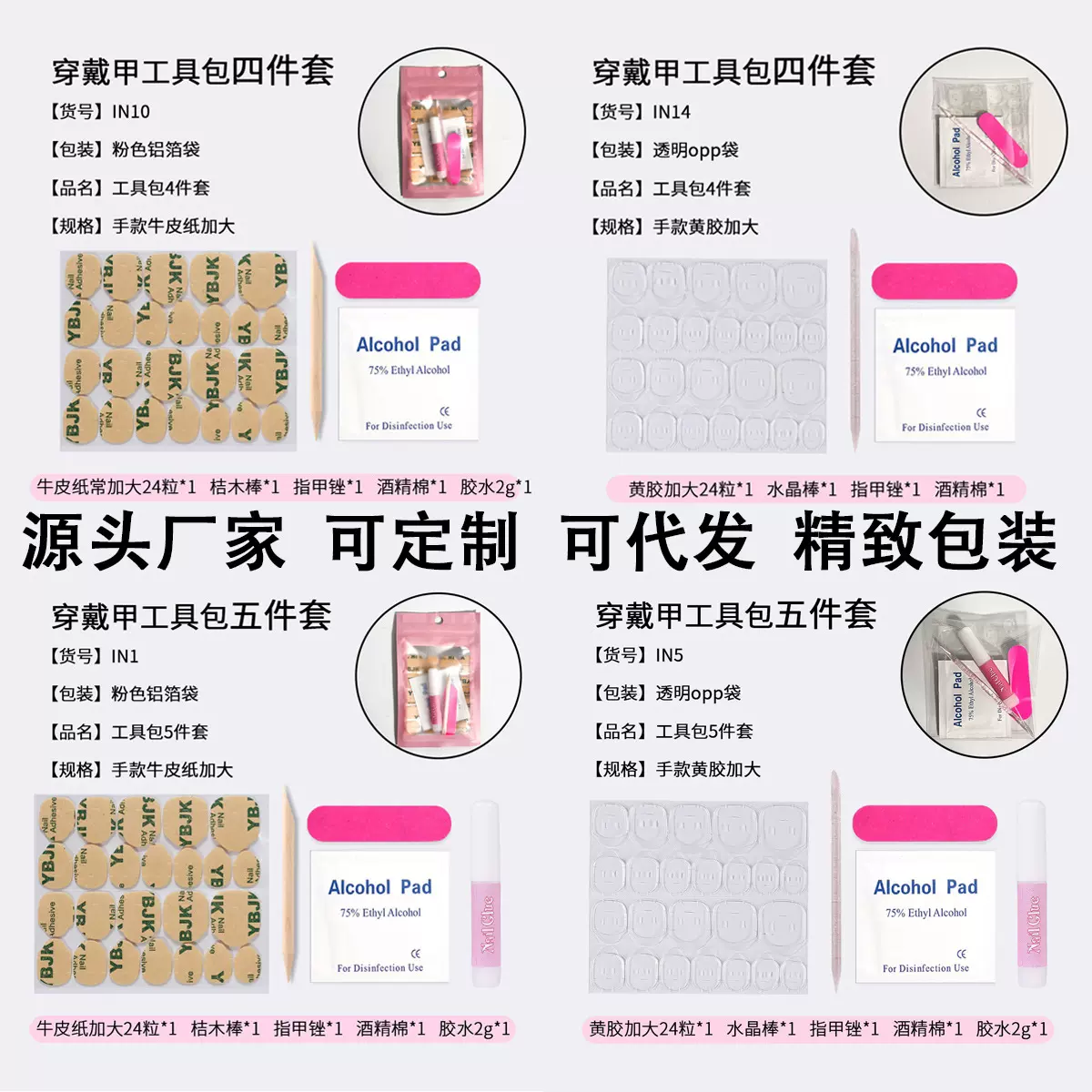 手工穿戴甲果冻胶工具包套装4/5/6件套 美甲工具包套装果冻胶批发