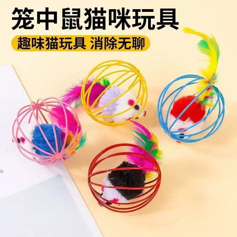 Cat Toy Cage Mouse Colorful Feather Teasing Cat Stick Cat Self-Entertainment Boredom Relief Ball-Shaped Chewing Interactive Toy Plush Mouse