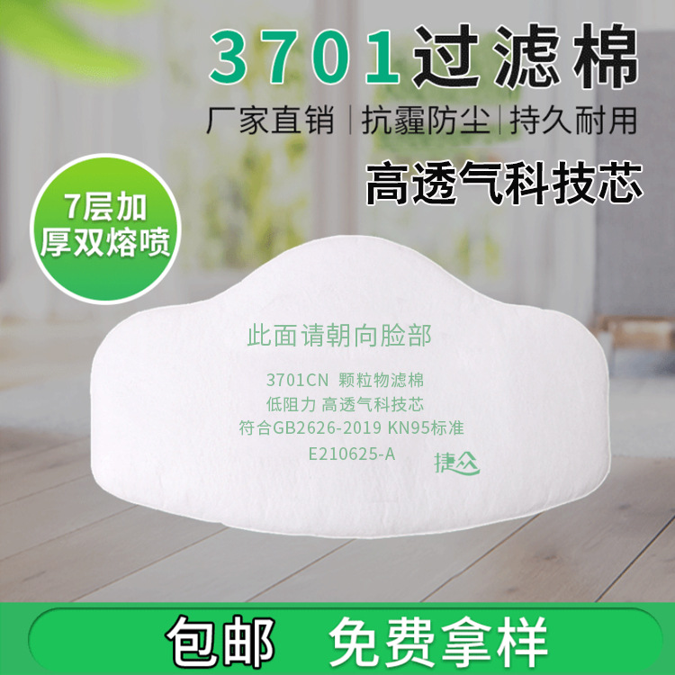 3701cn高透气科技芯 3200防尘口罩过滤垫KN95煤矿粉尘过滤芯