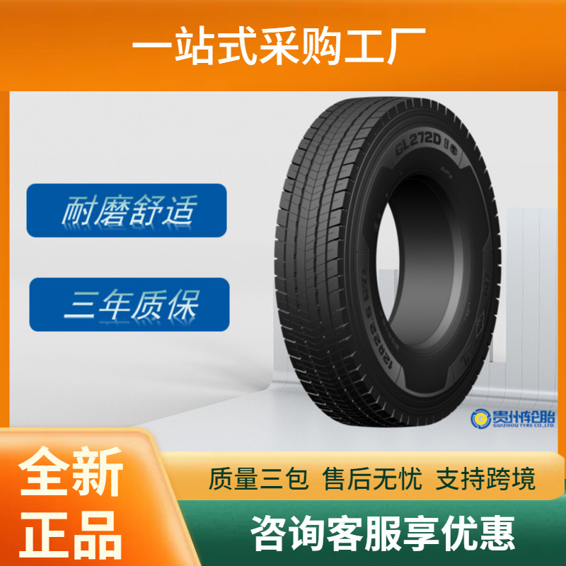 前进(ADVANCE)卡客车轮胎12R22.5轮胎GL272D花纹厂家直销耐磨性