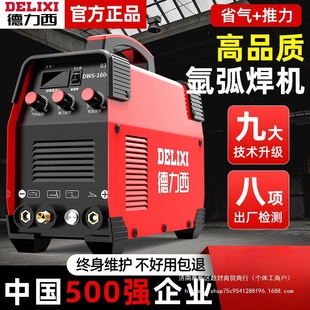 Delixi argon arc welding machine 220v stainless steel small household industrial grade gas shielded dual-purpose electric welding machine cold welding