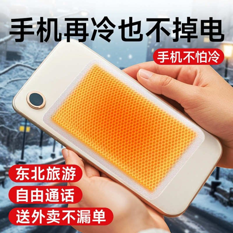 手机冬天防冻贴暖宝宝贴户外抗寒保暖自发热贴哈尔滨东北旅游手机|undefined