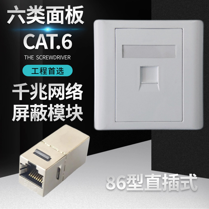 86型一位网络接口屏蔽直插六类千兆CT6插座综合布线网线插头面板