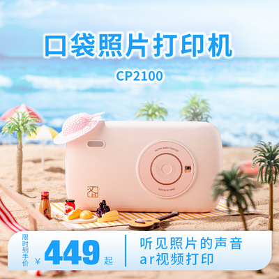 照片打印机CP2100手机迷你便携式口袋热升蓝牙无线连接相片冲印