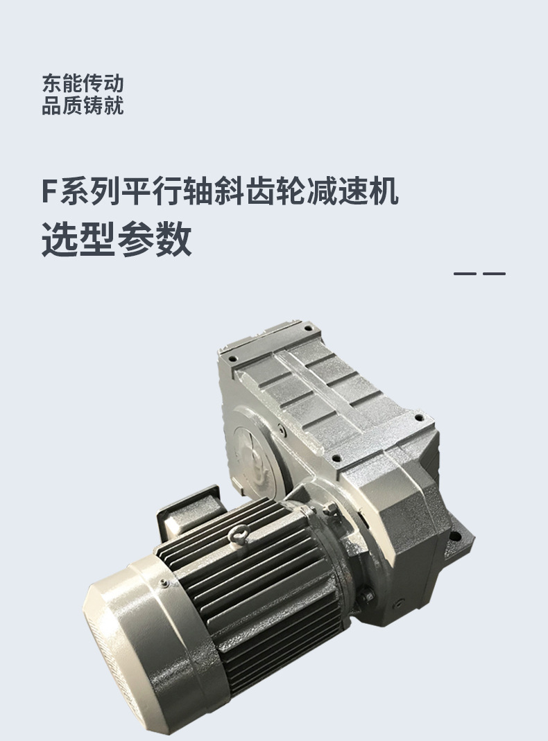 F系列平行轴斜齿轮减速机描述_04.jpg