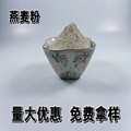 批发冲调饮品燕麦粉速溶五谷代餐粉熟燕麦粉五谷杂粮粉食品级散装