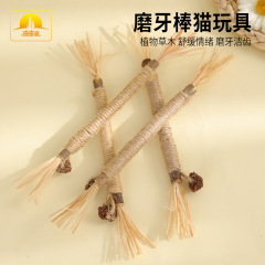 猫玩具 磨牙棒木天蓼拉菲草虫瘿果磨牙洁齿麻绳猫咪解闷自嗨玩具