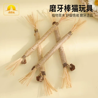 猫玩具 磨牙棒木天蓼拉菲草虫瘿果磨牙洁齿麻绳猫咪解闷自嗨玩具
