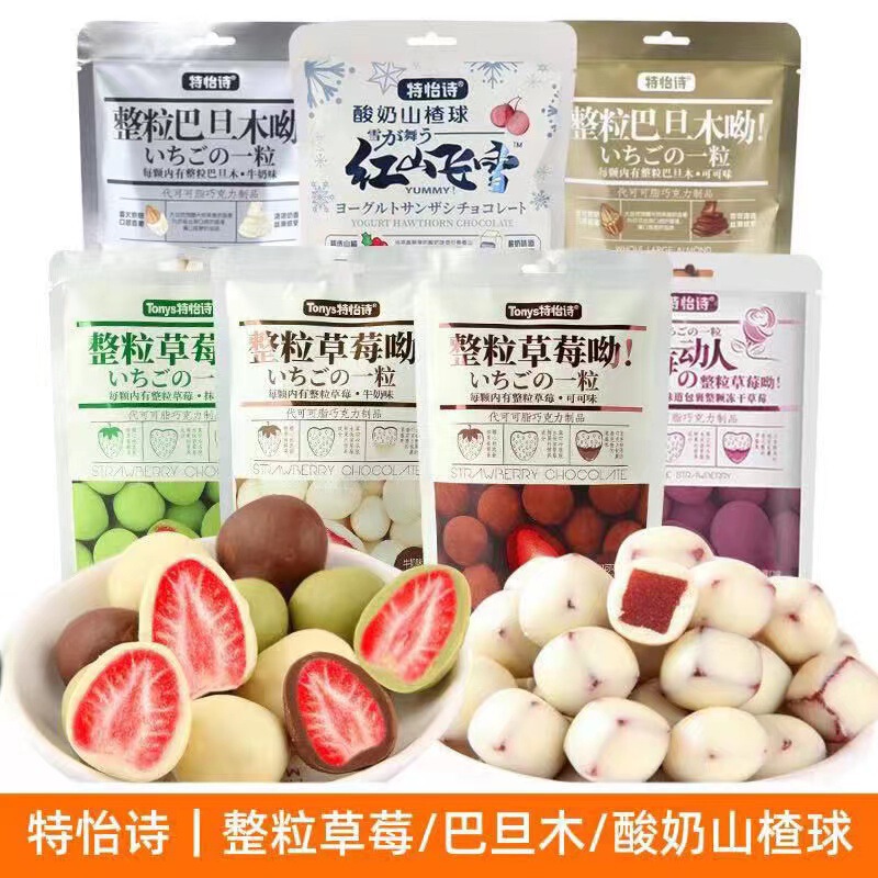 Teyishi whole chocolate freeze-dried strawberry sandwich matcha substitute cocoa butter milk Internet celebrity chocolate snack