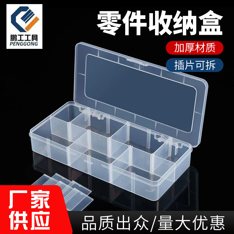 厂家直销收纳盒PP塑料透明工具盒五金元件零件盒可拆隔格板批发