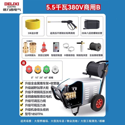 Machine Cleaning Machine Water Gun for: Car washing machine - 5500w-copper-core-motor-professional-package-b-380v-with-20m-steel-wire-pipe-roller