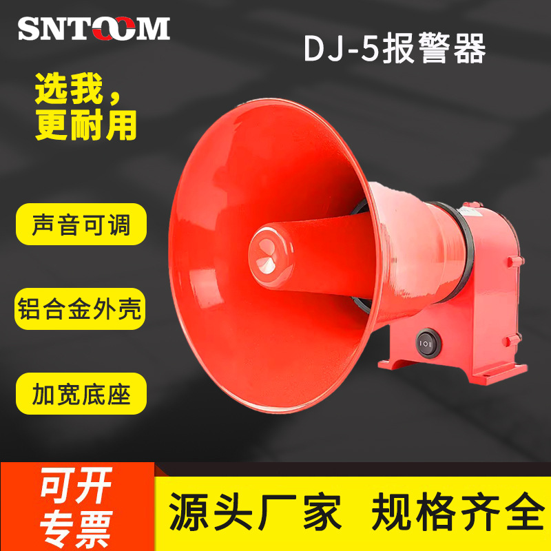现货 DJ-5大功率报警器DC24V多用途报警器380V船用防水报警器220V