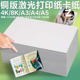 铜版纸300克A4高清彩喷十寸明信片纸双面激光打印海报图片相片纸