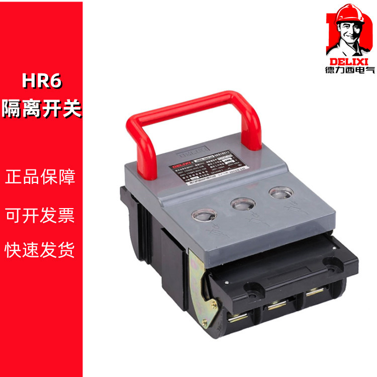 德力西熔斷斷路器式隔離開關HR6-63A100A125A160A250A400A630/30