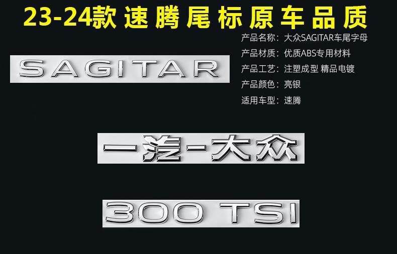 2023-2025 Sagitar letter decals, displacement badges 200 280 300 TSI, modified rear letter badges