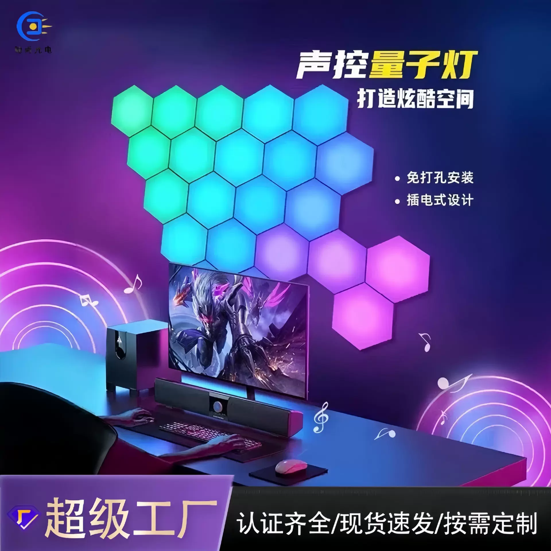 六边形量子灯电竞房氛围灯拼接一体蜂巢幻彩拾音灯卧室壁灯小夜灯