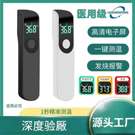 智能体温计;迷你电风扇;红外测温仪