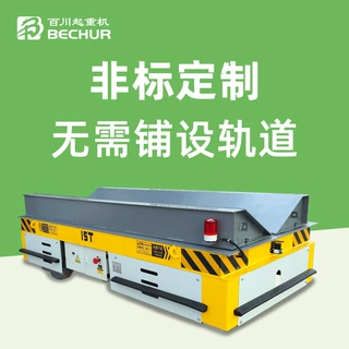 电动平车无轨搬运地平车定制鞍座钢卷罐体搬运蓄电池遥控平板车