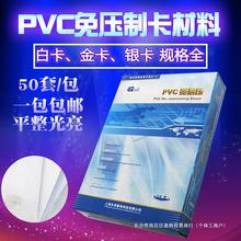 PVC免层压证卡材料A4白卡片喷墨激光打印磨砂会员证件卡A